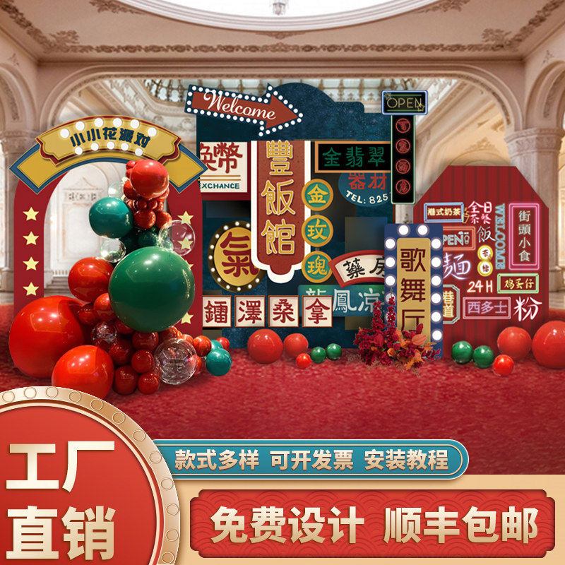 港风派对布置生日宴学校公司活动背景板布置港式订婚结婚KT板定制