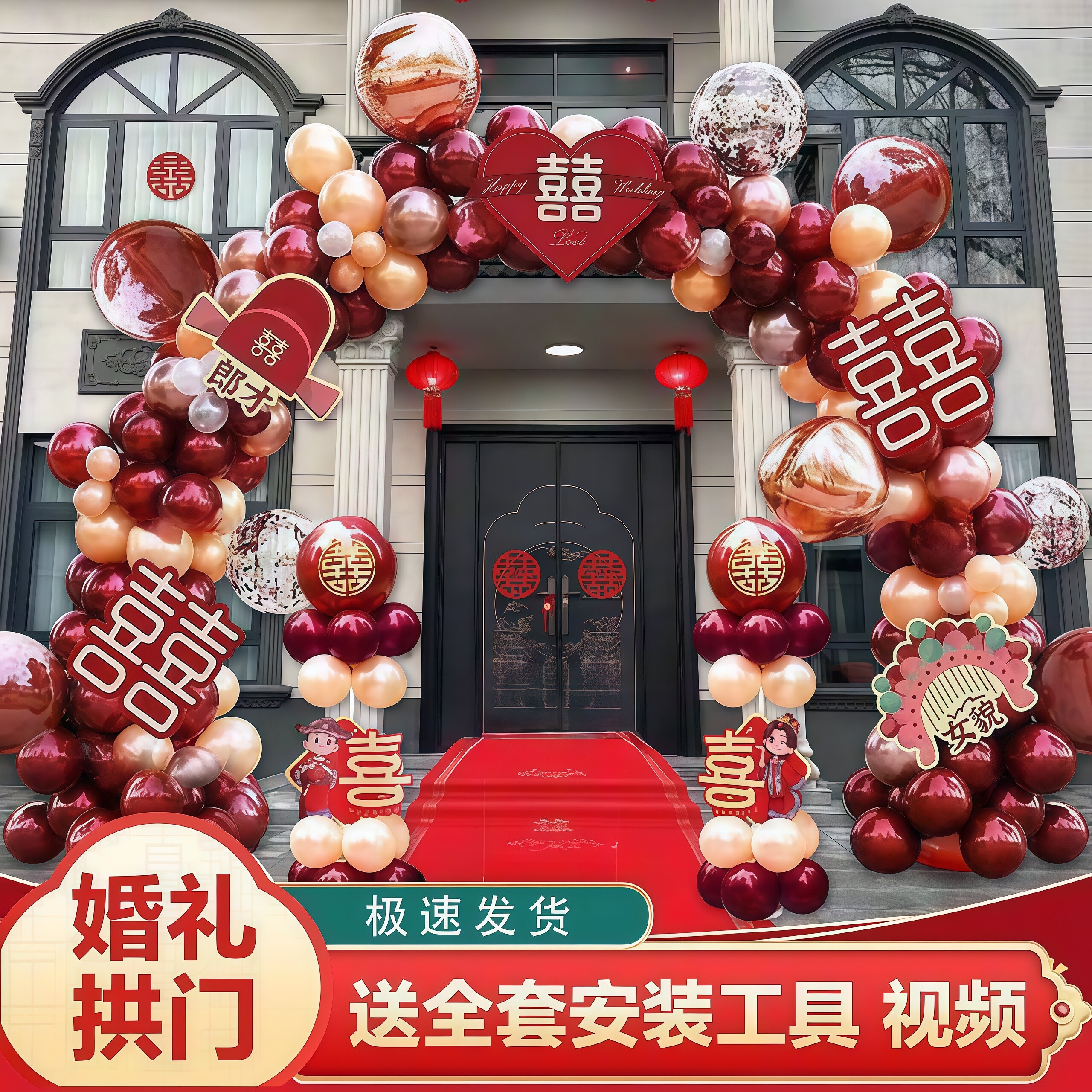 气球拱门支架婚礼婚庆结婚农村门口大门室外装饰布置婚房路引套装