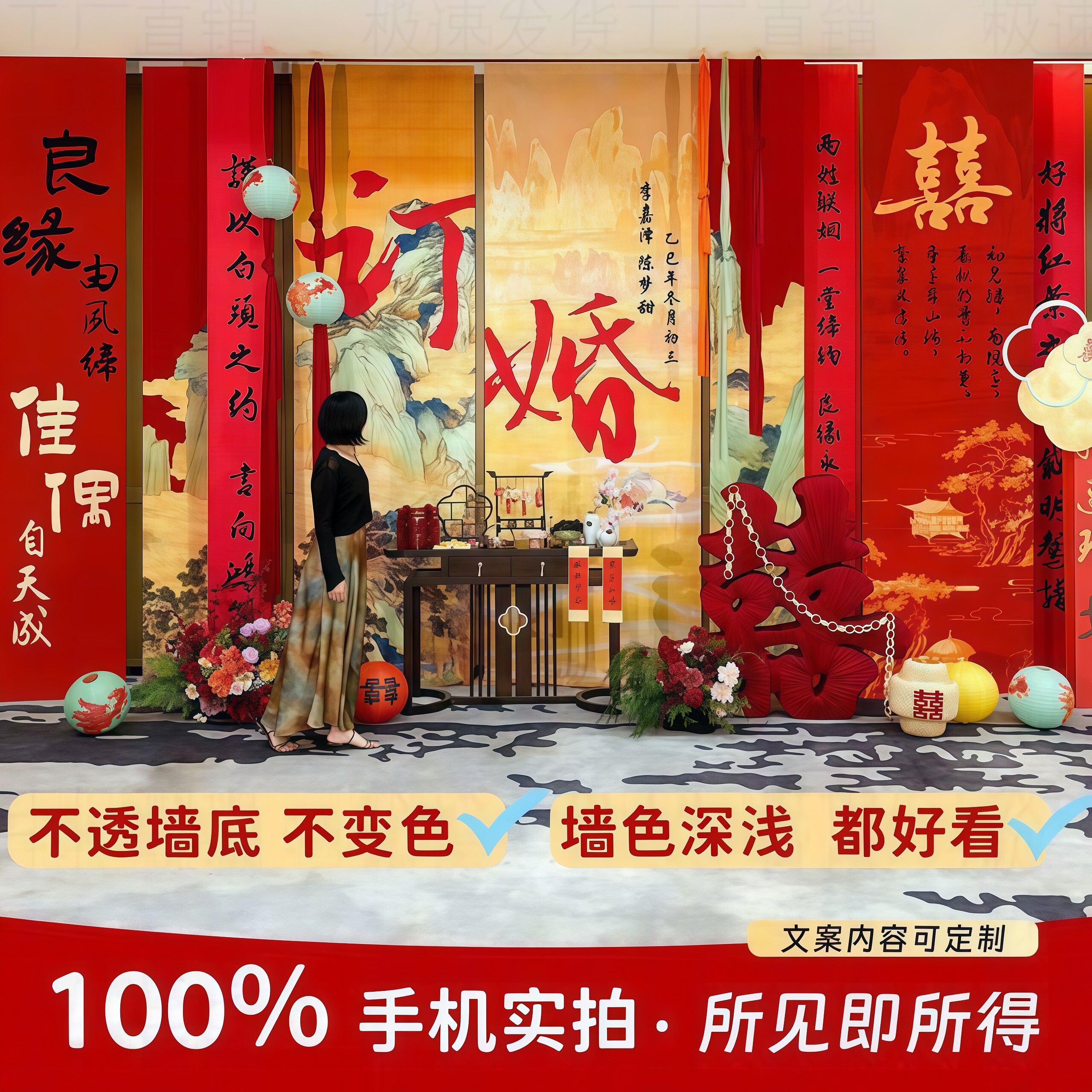 订婚布置装饰挂布中式婚礼简约大
