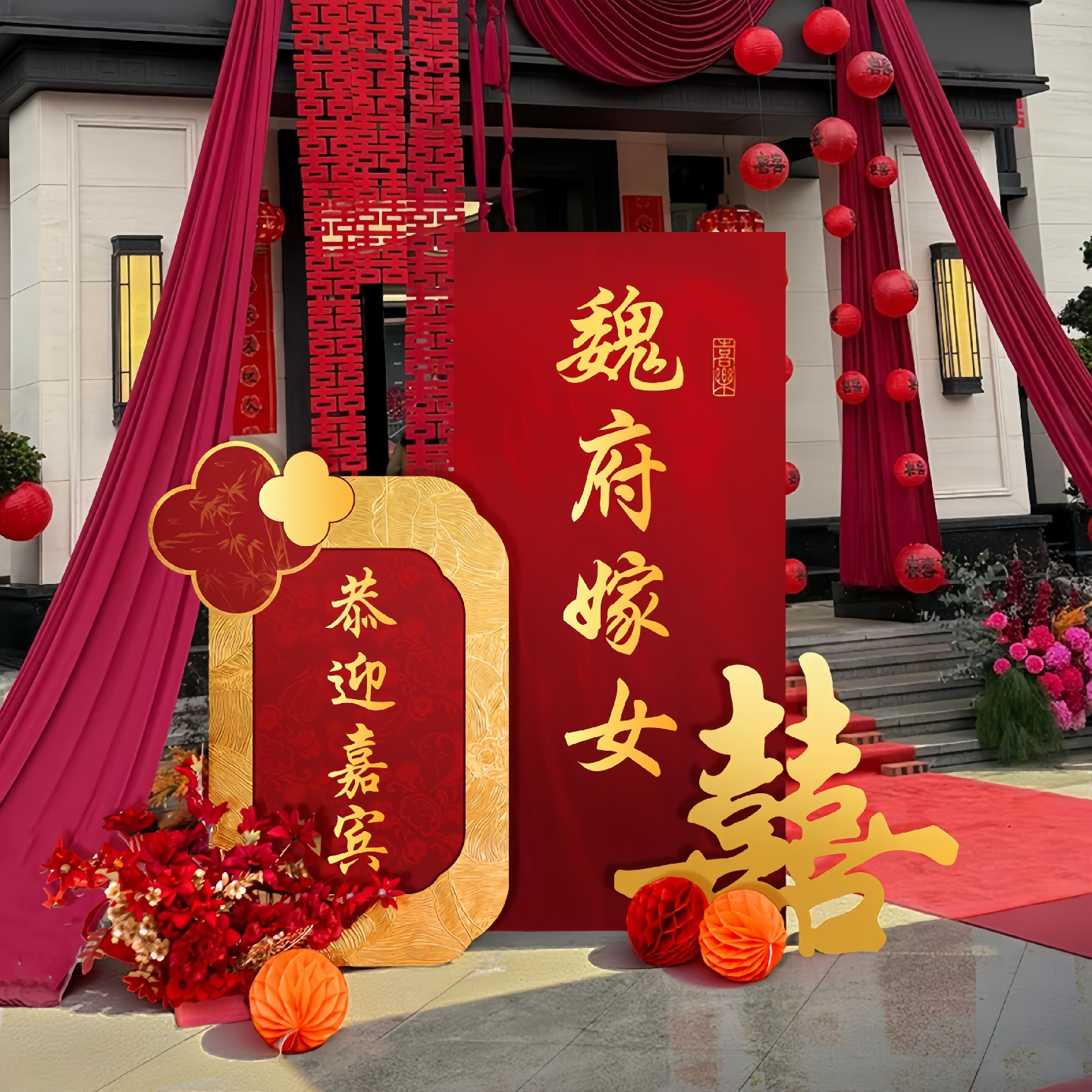农村结婚出嫁迎宾牌KT板路引