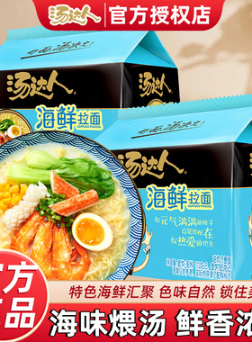 统一汤达人海鲜拉面速食泡面五合一不辣方便面夜宵食品113g*5袋