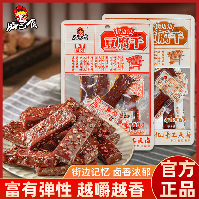 好巴食街边边豆腐干麻辣五香味豆干解馋办公室休闲零食即食豆腐干