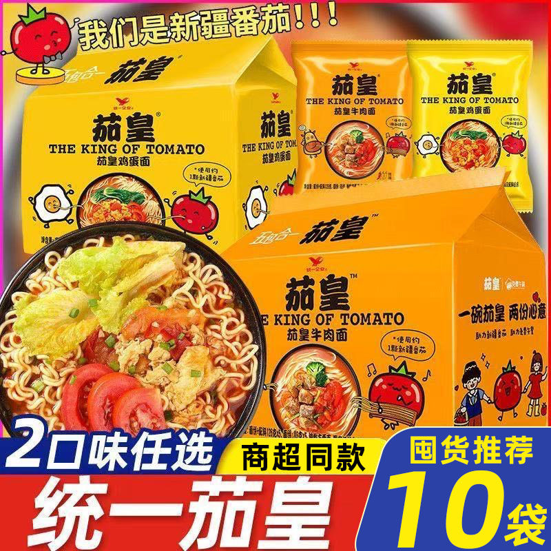 统一茄皇方便面番茄鸡蛋面速食冲泡方便面夜宵宿舍泡面番茄牛肉面