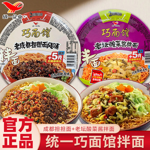 统一巧面馆担担面老坛酸菜酱拌面