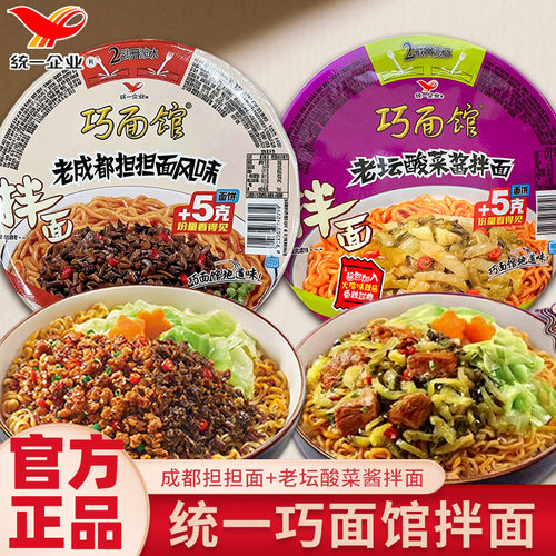 统一巧面馆担担面老坛酸菜酱拌面