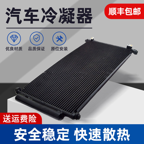 适用于汽车冷凝器散热