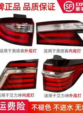 适用于15-21本田奥德赛后尾灯大灯半总成照明灯灯罩艾力绅后尾灯