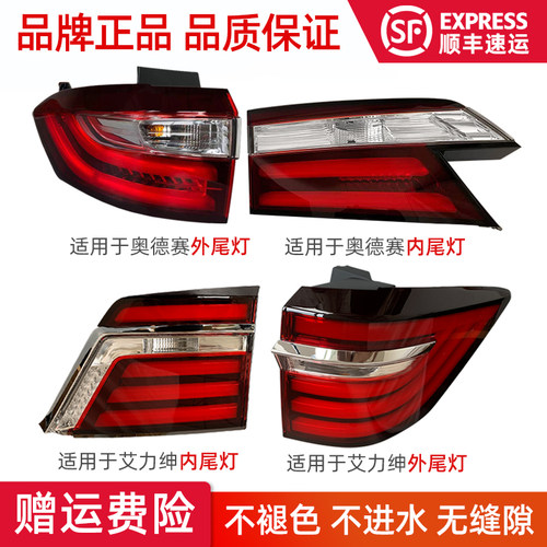 赋研适用于奥德赛艾力绅后尾灯