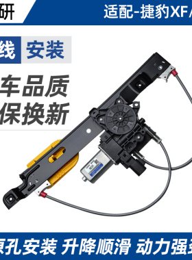 适用于捷豹XF玻璃升降器总成支架电机XJL电动车窗摇机前后左右门
