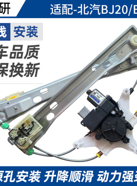 适用于北汽BJ20 BJ40 PLUS BJ70玻璃升降器总成 电动车窗摇机支架