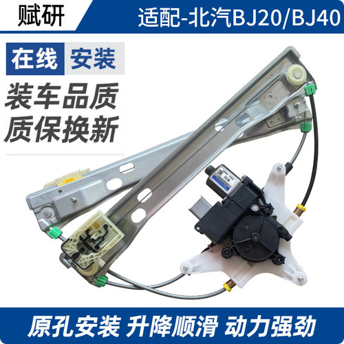 适用于北汽BJ20BJ40升降器