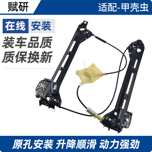 赋研适用于甲壳虫支架