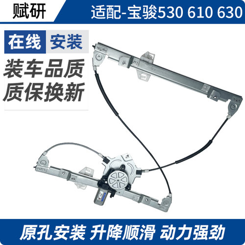 赋研适用于宝骏玻玻升降器总成