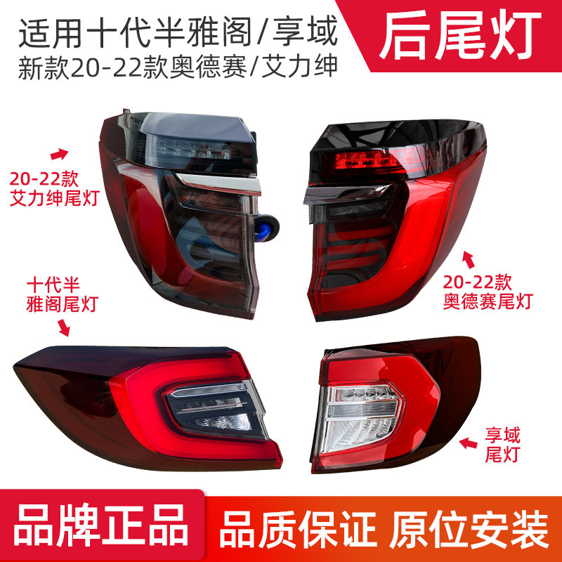 赋研适用于享域后尾灯