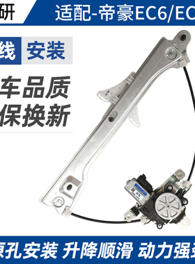 适用于吉利帝豪EC7 EC6 几何A玻璃升降器总成09-21年电动车窗摇机