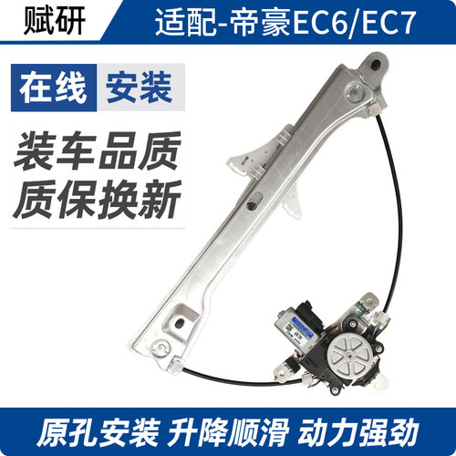 赋研EC6EC7几何A玻璃升降器总成