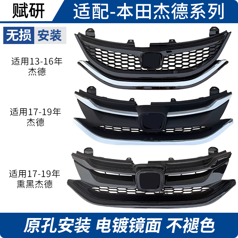 赋研杰德中网总成改装熏黑