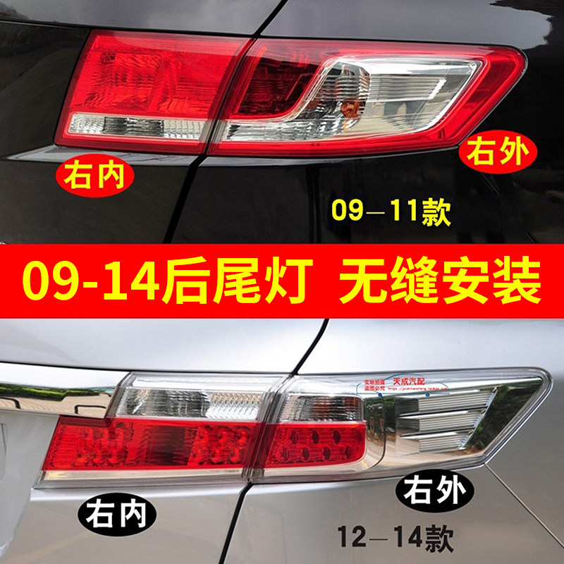 适用于本田奥德赛后尾灯09-14年灯罩半总成转向灯后杠灯壳罩刹车