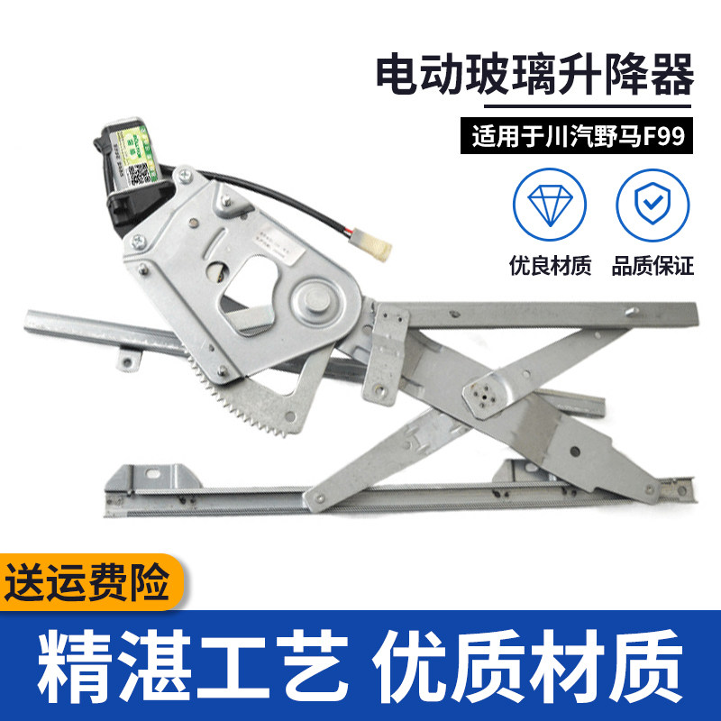 适用于川汽野马F99前后左右玻璃升降器总成 F10 F12电动车窗摇机
