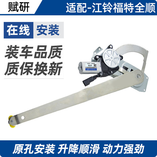 赋研适用江铃福特全顺玻璃升降器