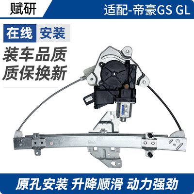 适用帝豪EC8/GS/GL GSe 几何C 几何A玻璃升降器总成电动车窗摇机