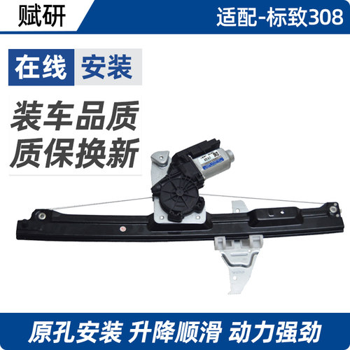 赋研标致308408508玻璃升降器