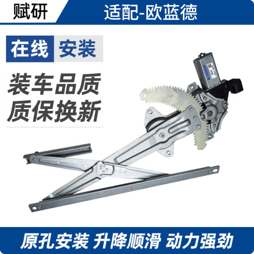 适用于 于三菱Outlander玻璃升降器总成支架北京Outlander电动车