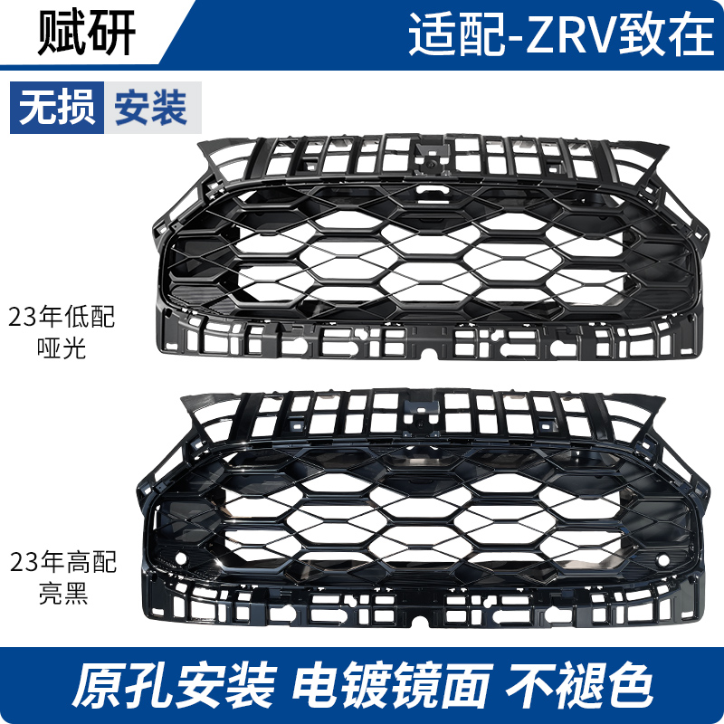 赋研适用于本田致在中网