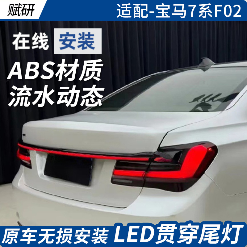 赋研宝马7系改装贯穿灯