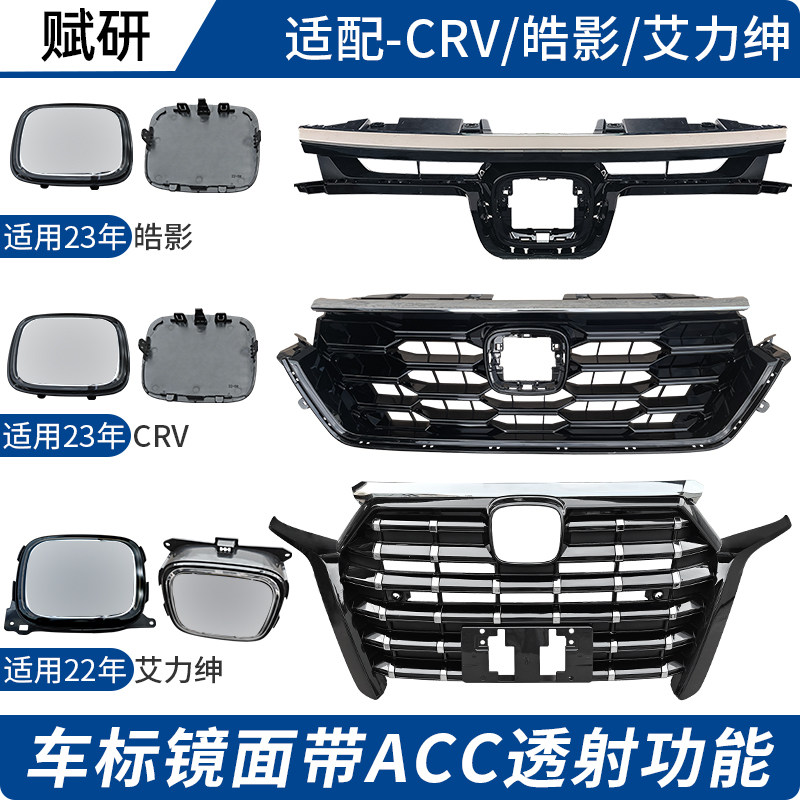 赋研适用皓影艾力绅CRV中网车标