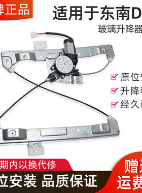 适用于 于东南DX7 DX3玻璃升降器总成 电动车窗摇机配件前后左右