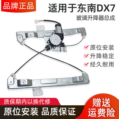 适用于 于东南DX7 DX3玻璃升降器总成 电动车窗摇机配件前后左右