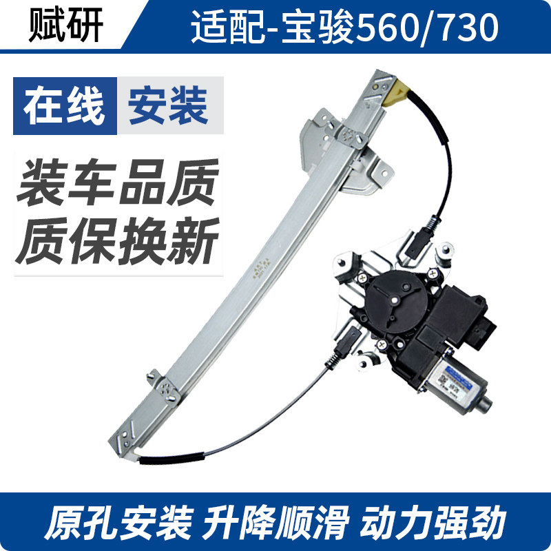 赋研宝骏730560玻璃升降器总成图片