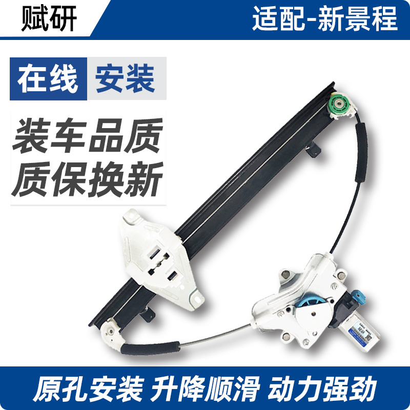 赋研雪佛兰新景程玻璃升降器总成