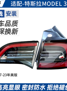 适用于美版特斯拉后尾灯model3/Y尾灯特斯拉毛豆3 Y后尾灯总成