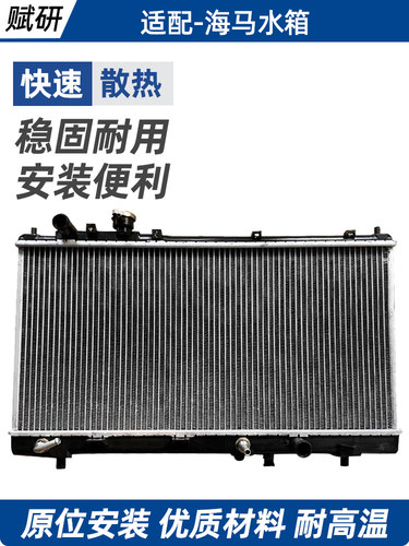 适用于海马骑士S7 V70水箱总成发动机冷却水箱散热器总成