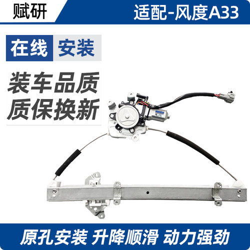 赋研日产风度A33A32玻璃升降器