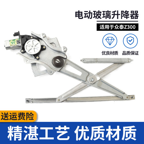 适配众泰Z300玻璃升降器Z360Z560