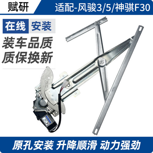 赋研适用于长城风骏玻璃升降器