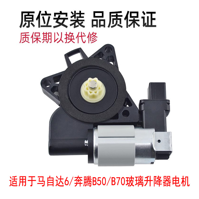 赋研适用于马自达奔腾摇窗电机
