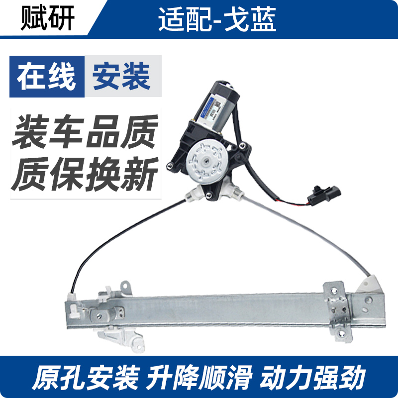 赋研三菱戈蓝劲畅玻璃升降器总成