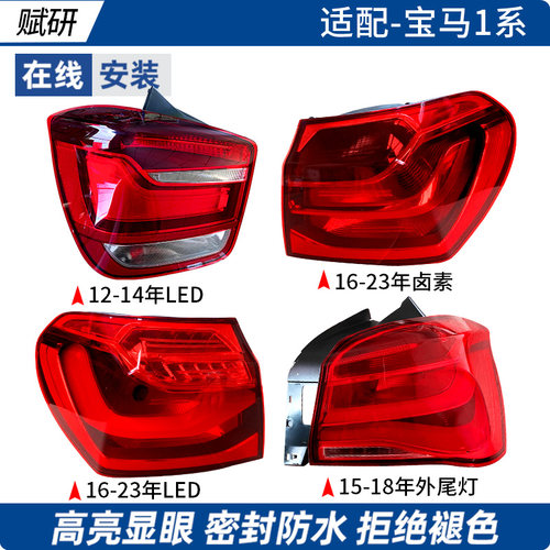 适用于宝马1系后尾灯总成双镀晶