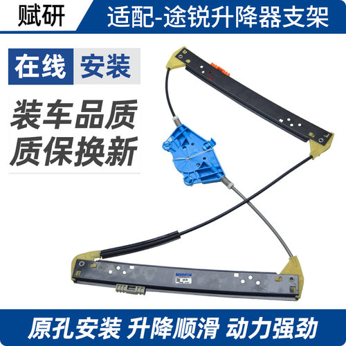 赋研适用于大众途锐玻璃升降器