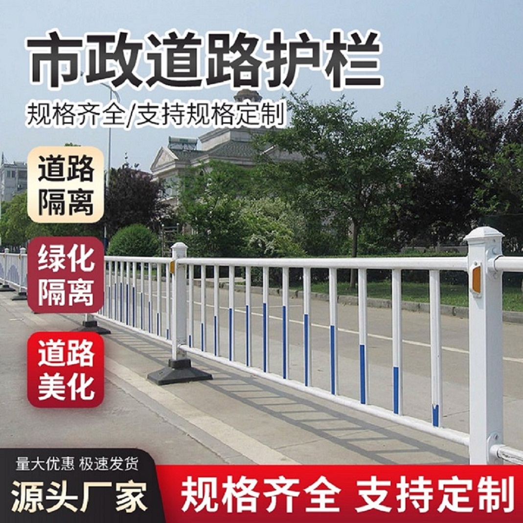 市政道路交通隔离护栏隔离栅栏公路防撞交通城市围栏交通公路护栏