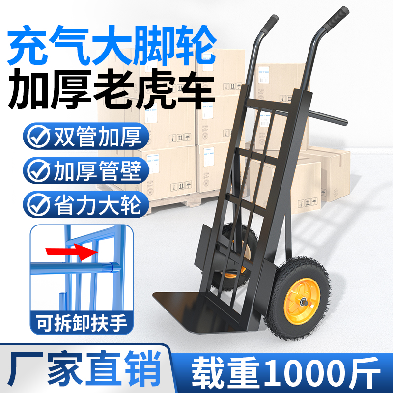 老虎车两轮手推车货搬运车载重王拖车平板拉货车手拉车小推车大轮
