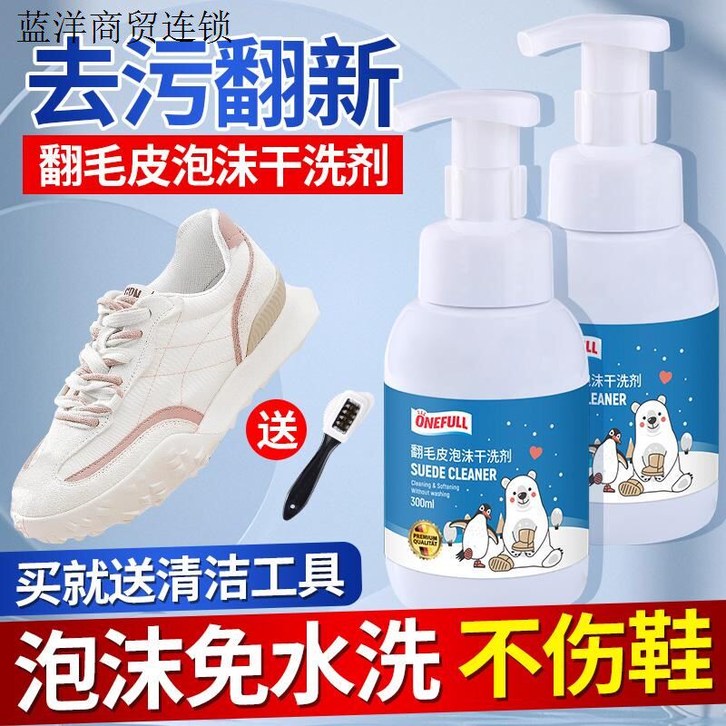 翻毛皮清洗剂绒皮绒面干洗剂磨砂鞋麂皮鞋泡沫清洁保养