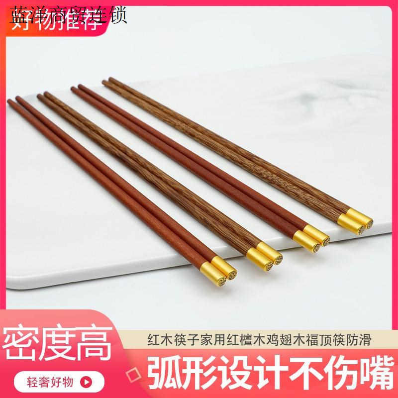 红木筷子【好物推荐】家用红檀木鸡翅木福顶筷防滑