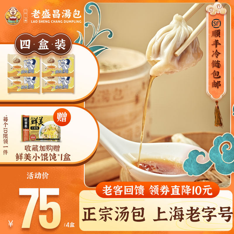 老盛昌汤包正宗上海灌汤小笼包早餐半成品速冻速食面点食品小包子怎么样,好用不?