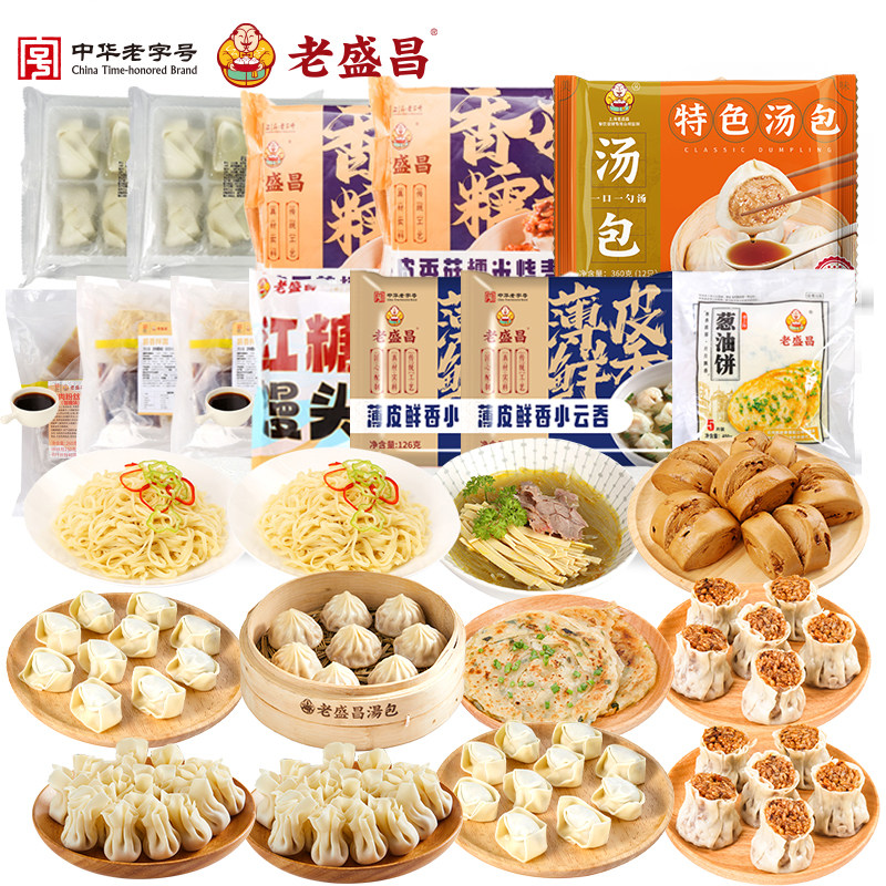 老盛昌老上海点心臻选家庭早餐包点特色汤包面食速食包子3910g