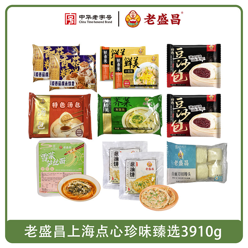 老盛昌老上海点心臻选家庭早餐包点特色汤包面食速食包子